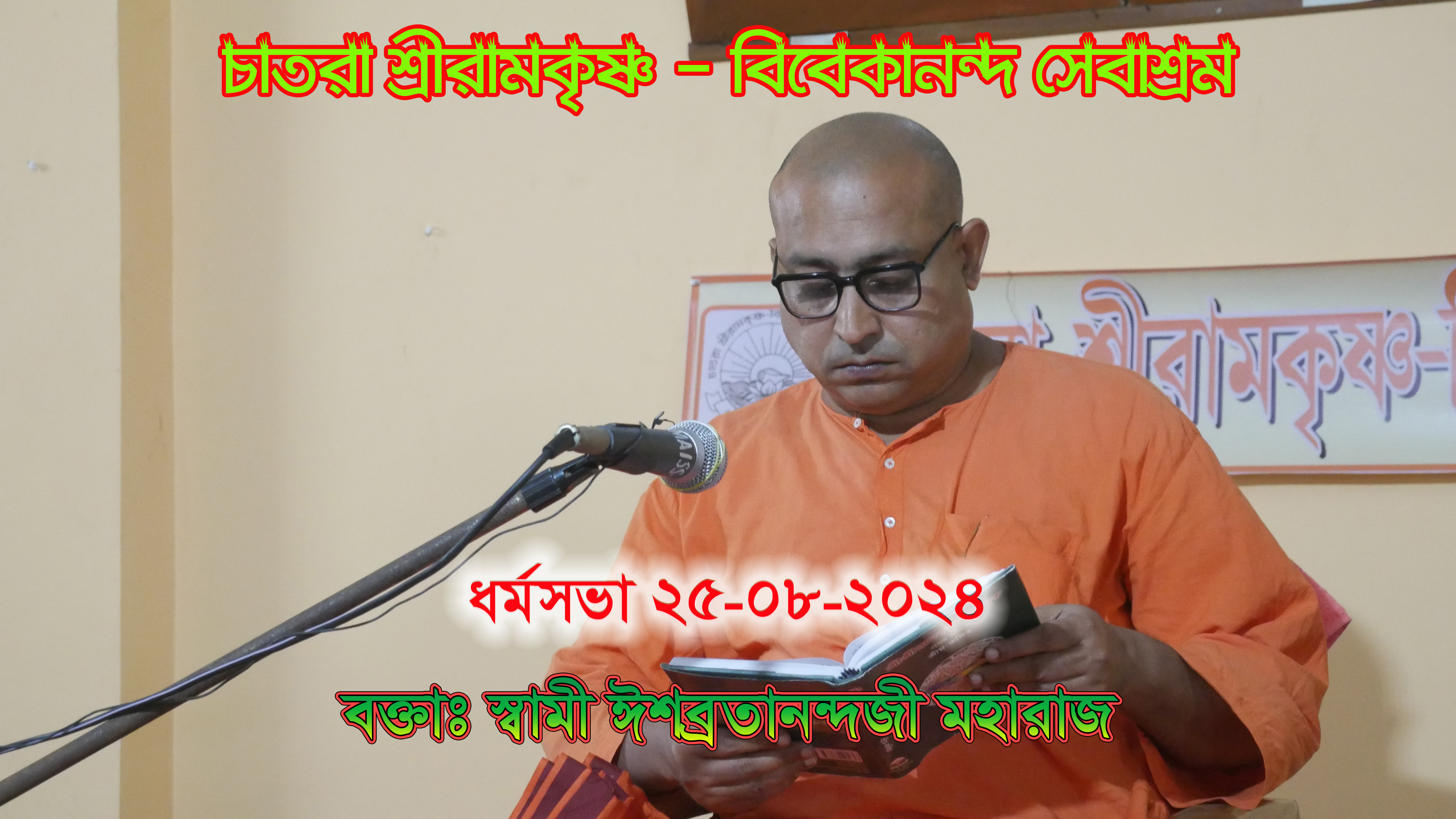 Ishabratanandaji